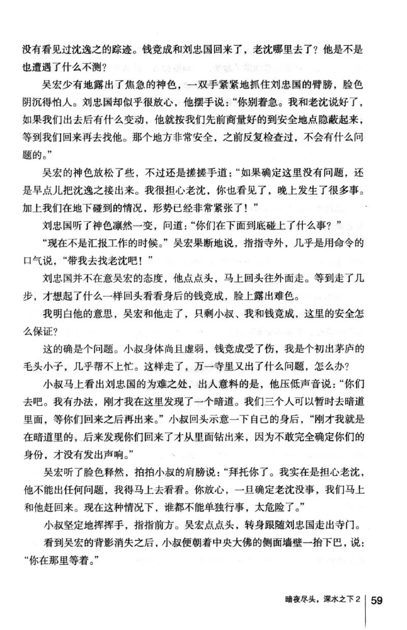 45.《暗夜尽头，深水之下-2》[之后如何编著][重庆出版社][978-7-229-05766-4][2012.10][P306]_绝版书_天涯系列_t涯_《天涯神贴去水印纯干货收藏版-汇总版》天涯的干货[pdf]_天涯社区优质书籍