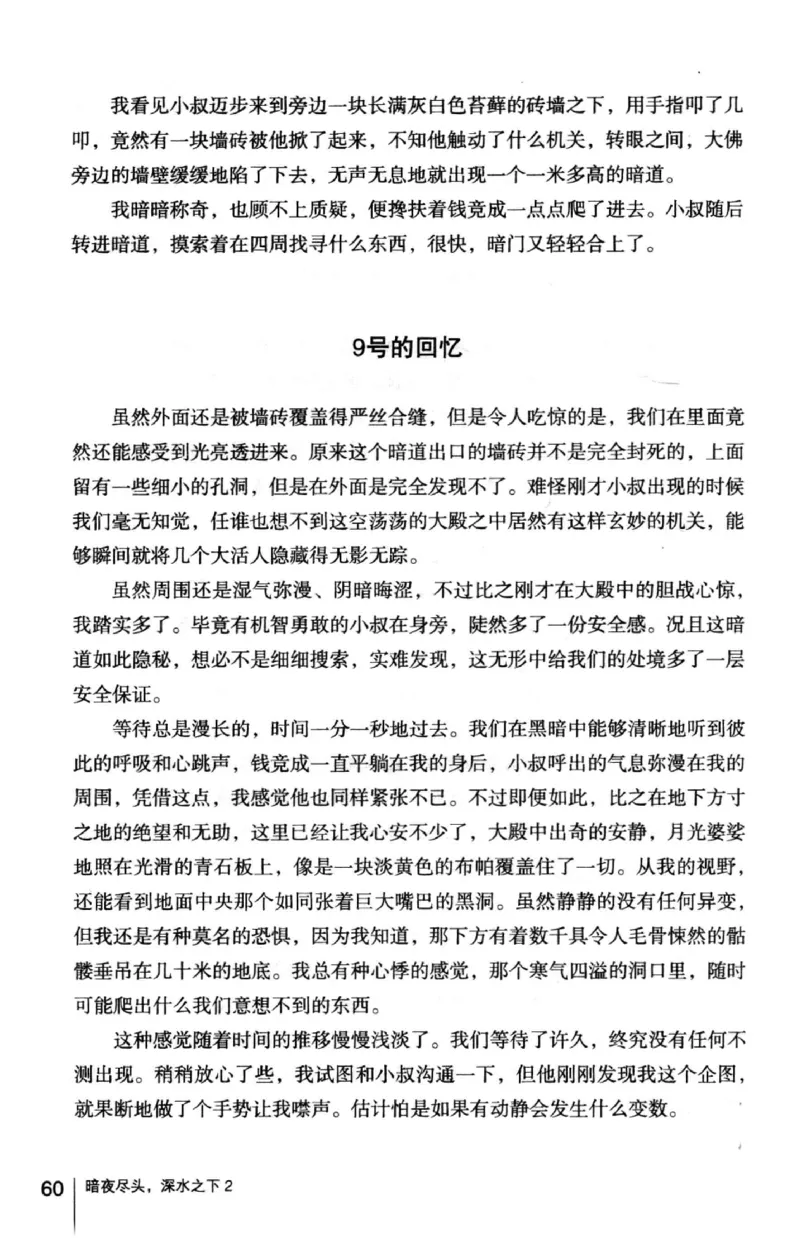 45.《暗夜尽头，深水之下-2》[之后如何编著][重庆出版社][978-7-229-05766-4][2012.10][P306]_绝版书_天涯系列_t涯_《天涯神贴去水印纯干货收藏版-汇总版》天涯的干货[pdf]_天涯社区优质书籍