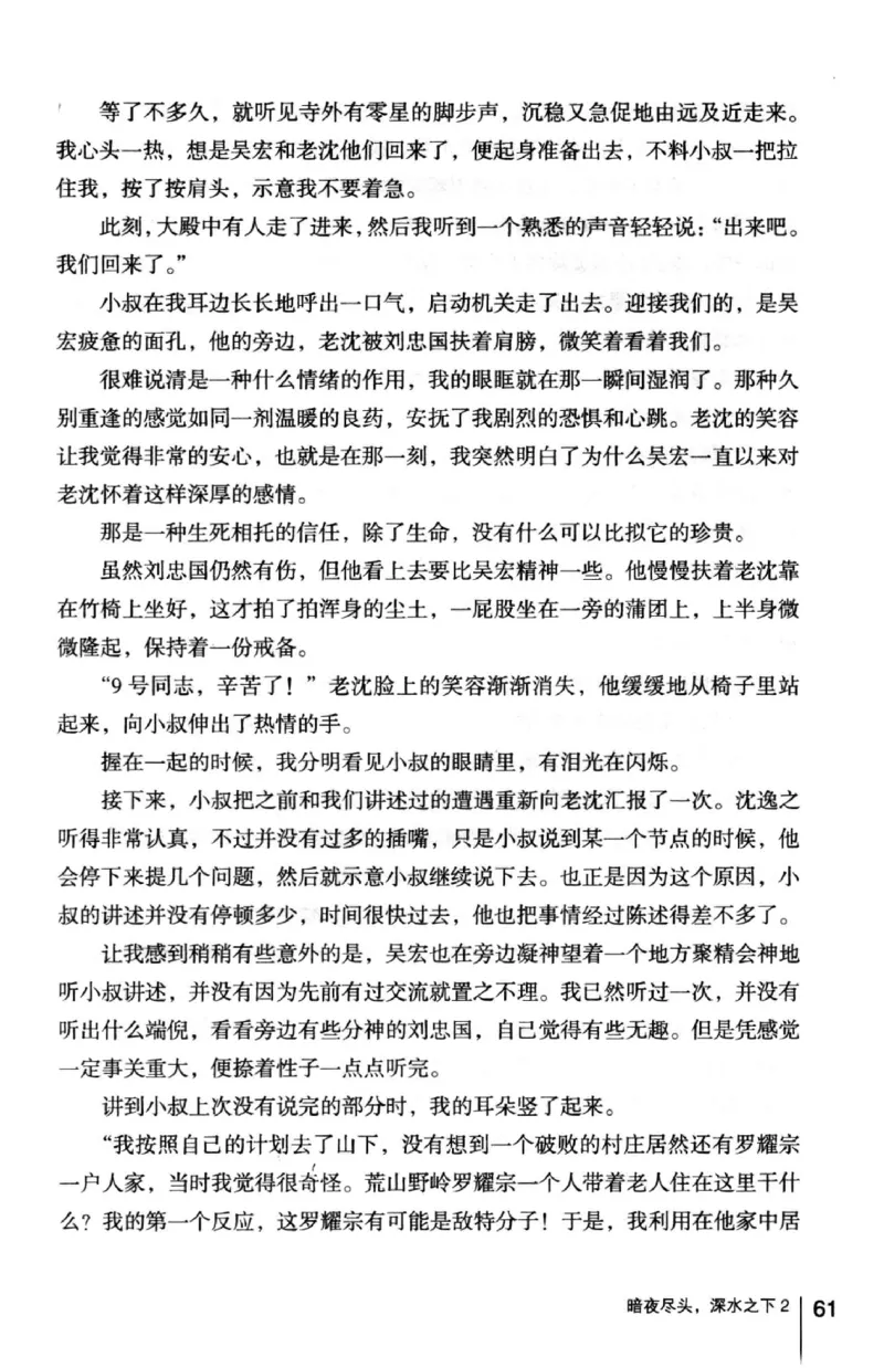 45.《暗夜尽头，深水之下-2》[之后如何编著][重庆出版社][978-7-229-05766-4][2012.10][P306]_绝版书_天涯系列_t涯_《天涯神贴去水印纯干货收藏版-汇总版》天涯的干货[pdf]_天涯社区优质书籍