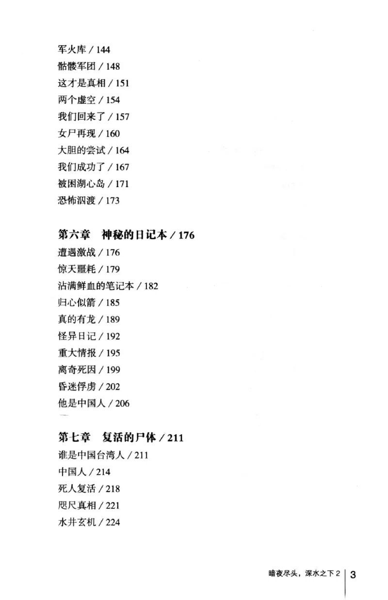 45.《暗夜尽头，深水之下-2》[之后如何编著][重庆出版社][978-7-229-05766-4][2012.10][P306]_绝版书_天涯系列_t涯_《天涯神贴去水印纯干货收藏版-汇总版》天涯的干货[pdf]_天涯社区优质书籍