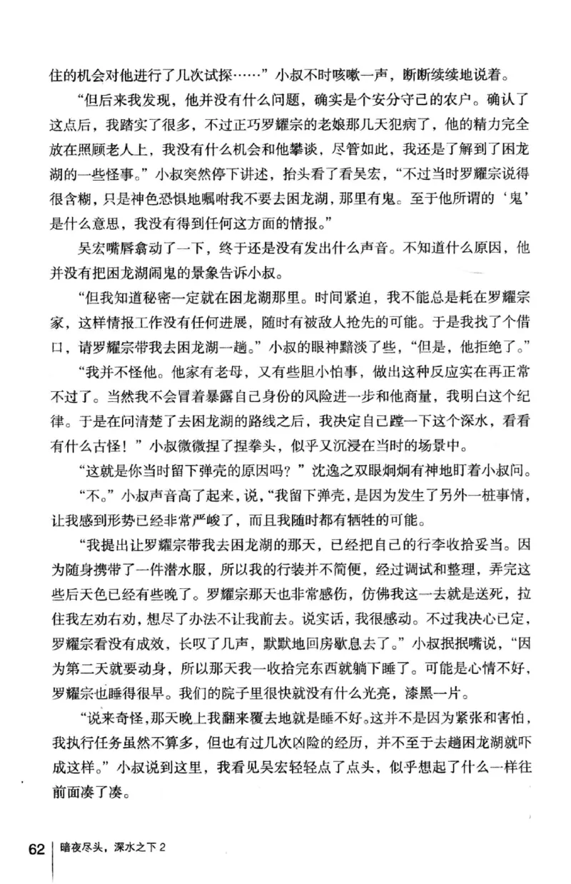 45.《暗夜尽头，深水之下-2》[之后如何编著][重庆出版社][978-7-229-05766-4][2012.10][P306]_绝版书_天涯系列_t涯_《天涯神贴去水印纯干货收藏版-汇总版》天涯的干货[pdf]_天涯社区优质书籍