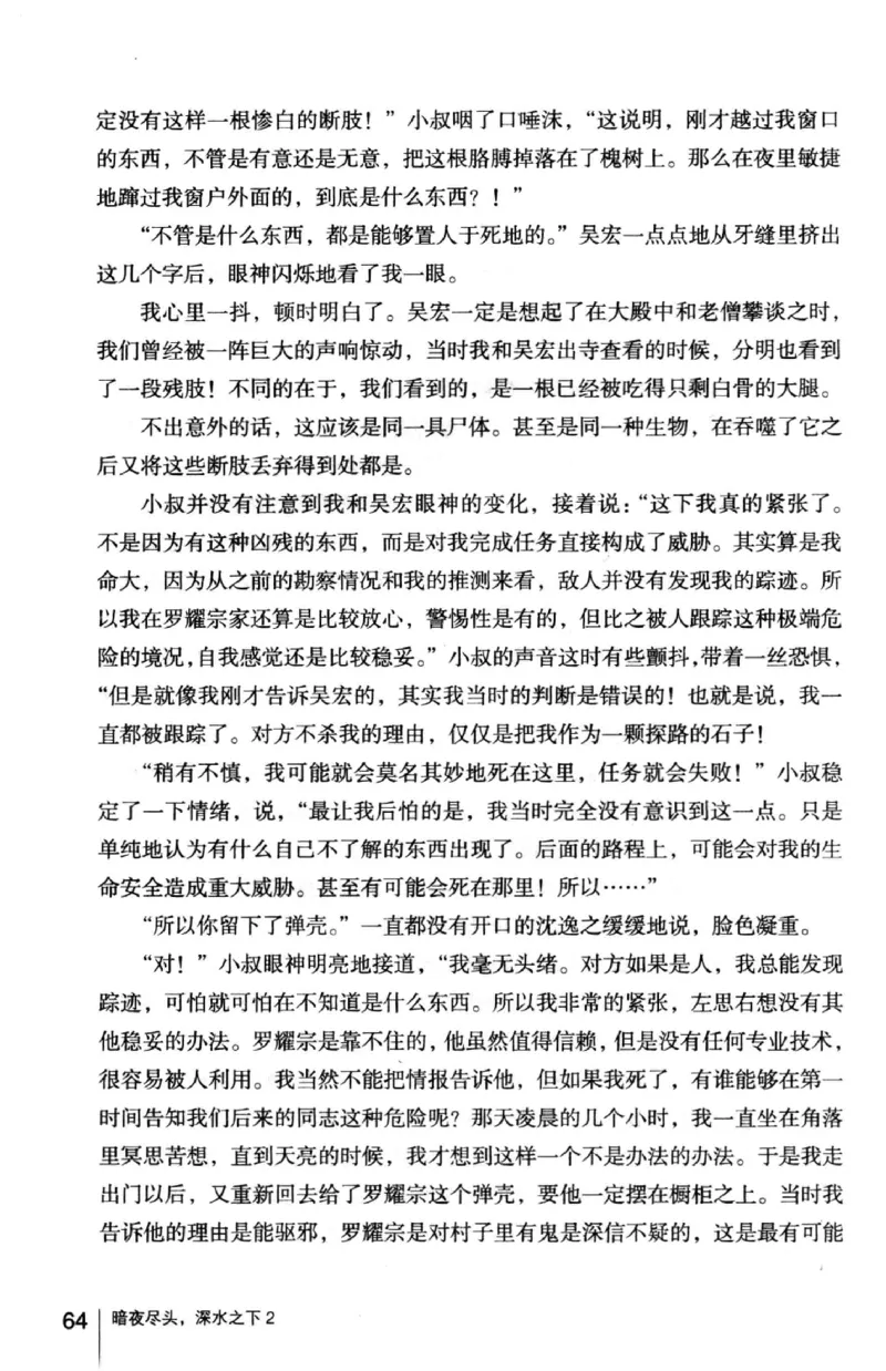 45.《暗夜尽头，深水之下-2》[之后如何编著][重庆出版社][978-7-229-05766-4][2012.10][P306]_绝版书_天涯系列_t涯_《天涯神贴去水印纯干货收藏版-汇总版》天涯的干货[pdf]_天涯社区优质书籍
