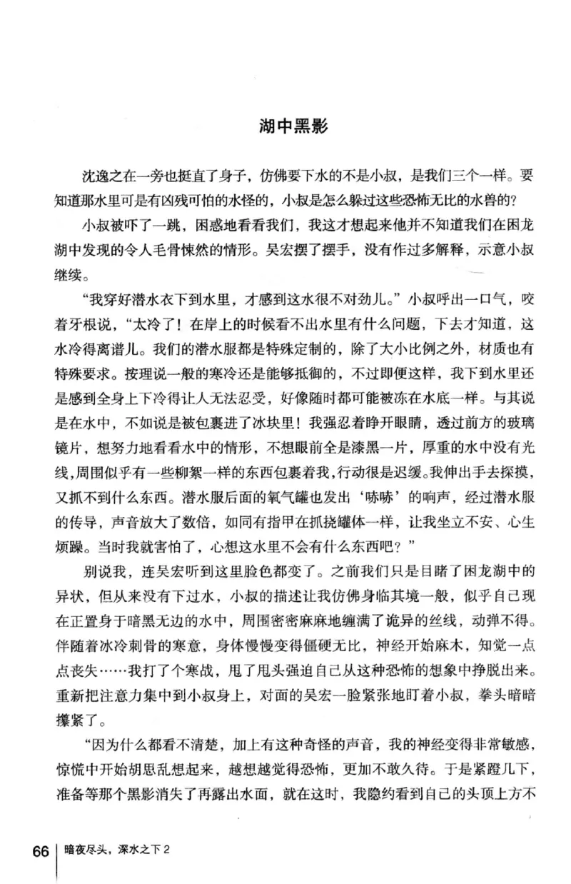 45.《暗夜尽头，深水之下-2》[之后如何编著][重庆出版社][978-7-229-05766-4][2012.10][P306]_绝版书_天涯系列_t涯_《天涯神贴去水印纯干货收藏版-汇总版》天涯的干货[pdf]_天涯社区优质书籍