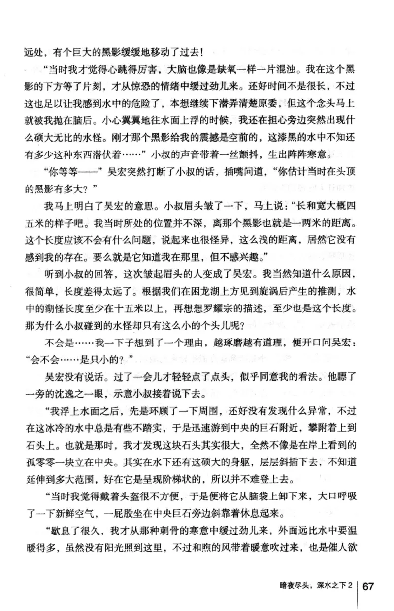 45.《暗夜尽头，深水之下-2》[之后如何编著][重庆出版社][978-7-229-05766-4][2012.10][P306]_绝版书_天涯系列_t涯_《天涯神贴去水印纯干货收藏版-汇总版》天涯的干货[pdf]_天涯社区优质书籍