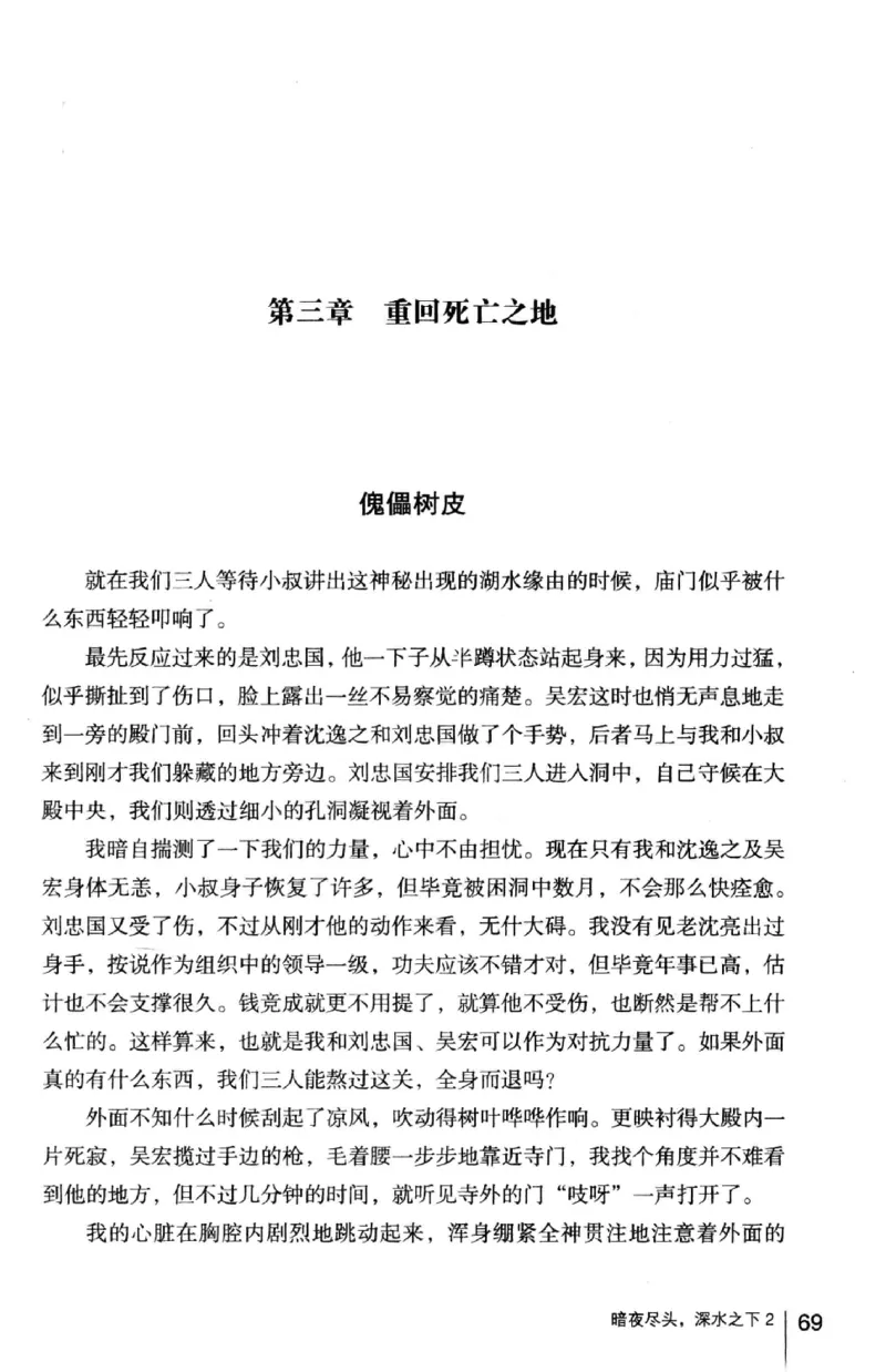 45.《暗夜尽头，深水之下-2》[之后如何编著][重庆出版社][978-7-229-05766-4][2012.10][P306]_绝版书_天涯系列_t涯_《天涯神贴去水印纯干货收藏版-汇总版》天涯的干货[pdf]_天涯社区优质书籍