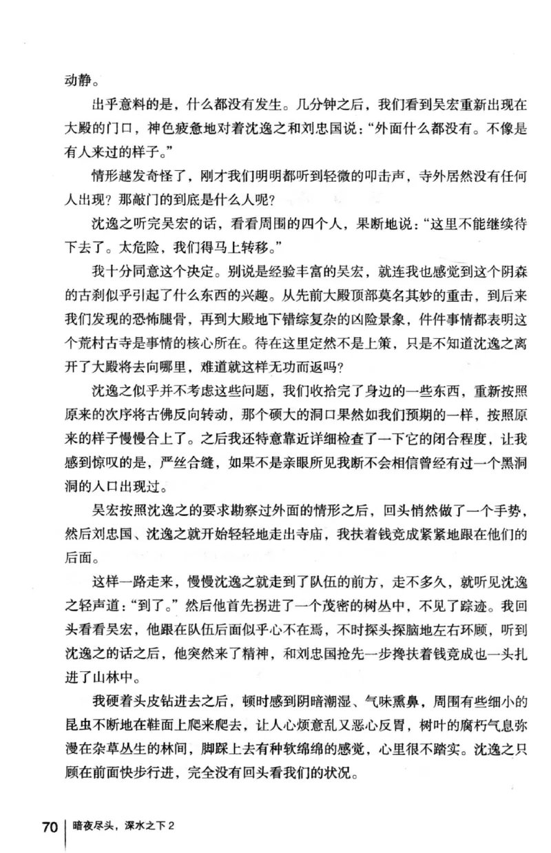 45.《暗夜尽头，深水之下-2》[之后如何编著][重庆出版社][978-7-229-05766-4][2012.10][P306]_绝版书_天涯系列_t涯_《天涯神贴去水印纯干货收藏版-汇总版》天涯的干货[pdf]_天涯社区优质书籍