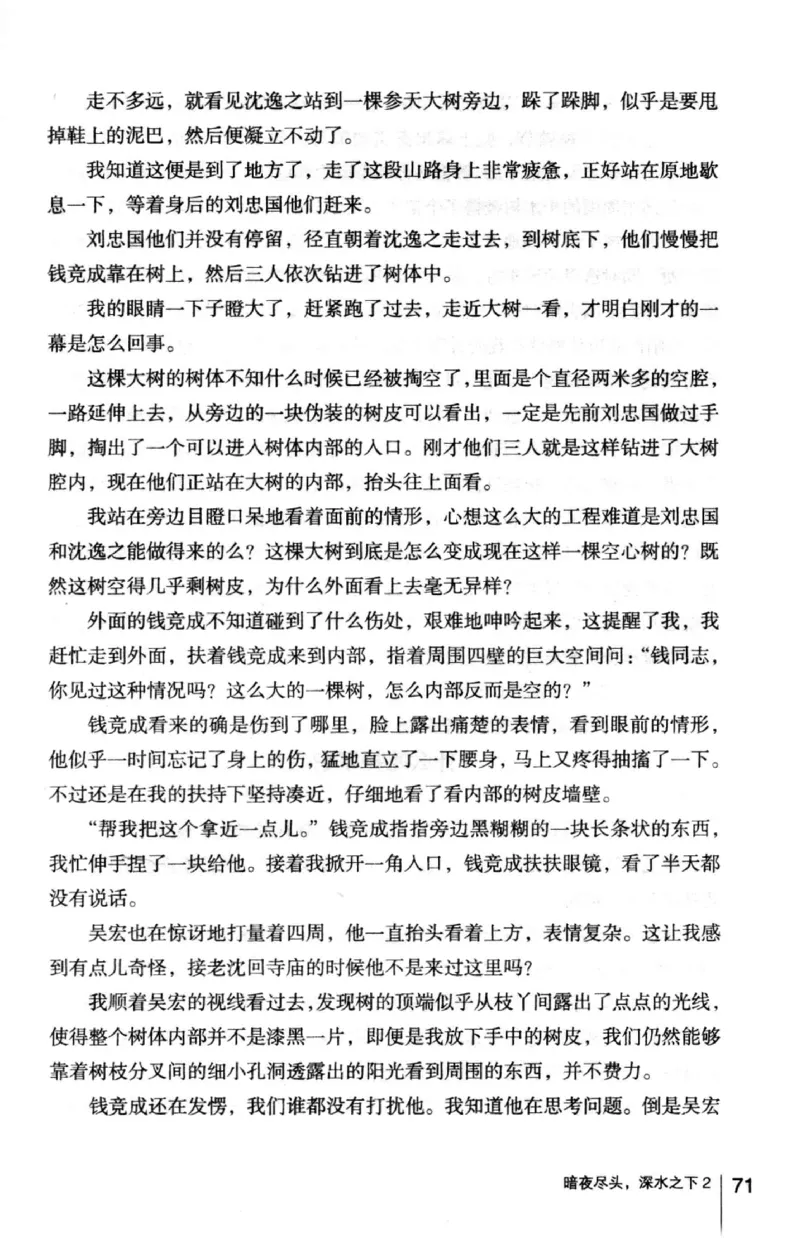 45.《暗夜尽头，深水之下-2》[之后如何编著][重庆出版社][978-7-229-05766-4][2012.10][P306]_绝版书_天涯系列_t涯_《天涯神贴去水印纯干货收藏版-汇总版》天涯的干货[pdf]_天涯社区优质书籍
