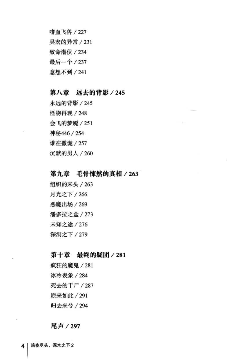 45.《暗夜尽头，深水之下-2》[之后如何编著][重庆出版社][978-7-229-05766-4][2012.10][P306]_绝版书_天涯系列_t涯_《天涯神贴去水印纯干货收藏版-汇总版》天涯的干货[pdf]_天涯社区优质书籍