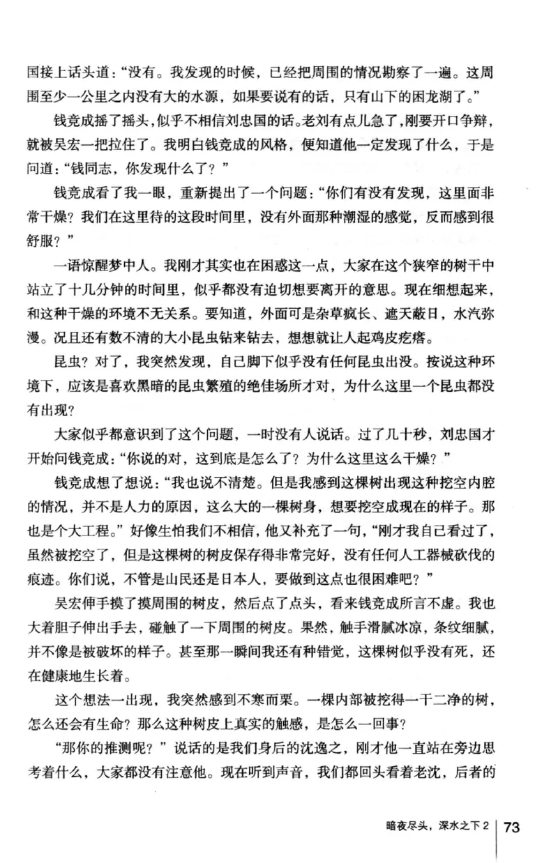 45.《暗夜尽头，深水之下-2》[之后如何编著][重庆出版社][978-7-229-05766-4][2012.10][P306]_绝版书_天涯系列_t涯_《天涯神贴去水印纯干货收藏版-汇总版》天涯的干货[pdf]_天涯社区优质书籍