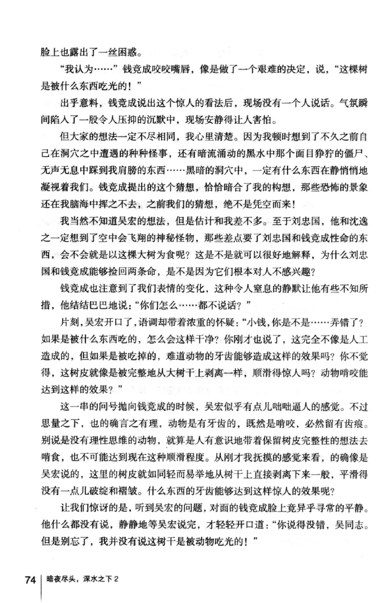 45.《暗夜尽头，深水之下-2》[之后如何编著][重庆出版社][978-7-229-05766-4][2012.10][P306]_绝版书_天涯系列_t涯_《天涯神贴去水印纯干货收藏版-汇总版》天涯的干货[pdf]_天涯社区优质书籍