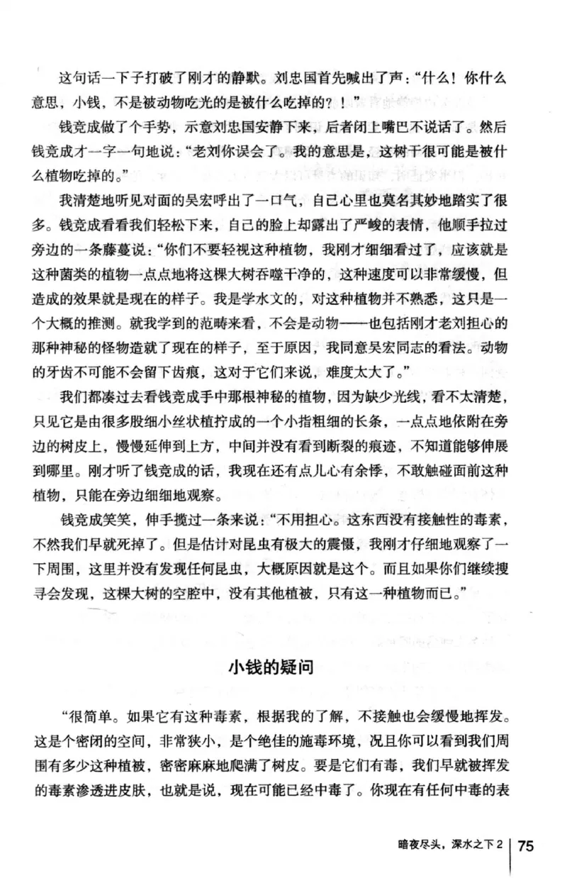 45.《暗夜尽头，深水之下-2》[之后如何编著][重庆出版社][978-7-229-05766-4][2012.10][P306]_绝版书_天涯系列_t涯_《天涯神贴去水印纯干货收藏版-汇总版》天涯的干货[pdf]_天涯社区优质书籍