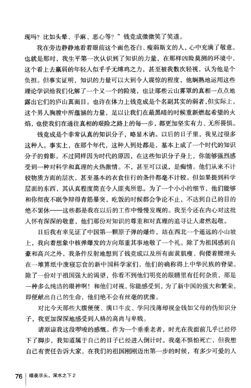 45.《暗夜尽头，深水之下-2》[之后如何编著][重庆出版社][978-7-229-05766-4][2012.10][P306]_绝版书_天涯系列_t涯_《天涯神贴去水印纯干货收藏版-汇总版》天涯的干货[pdf]_天涯社区优质书籍