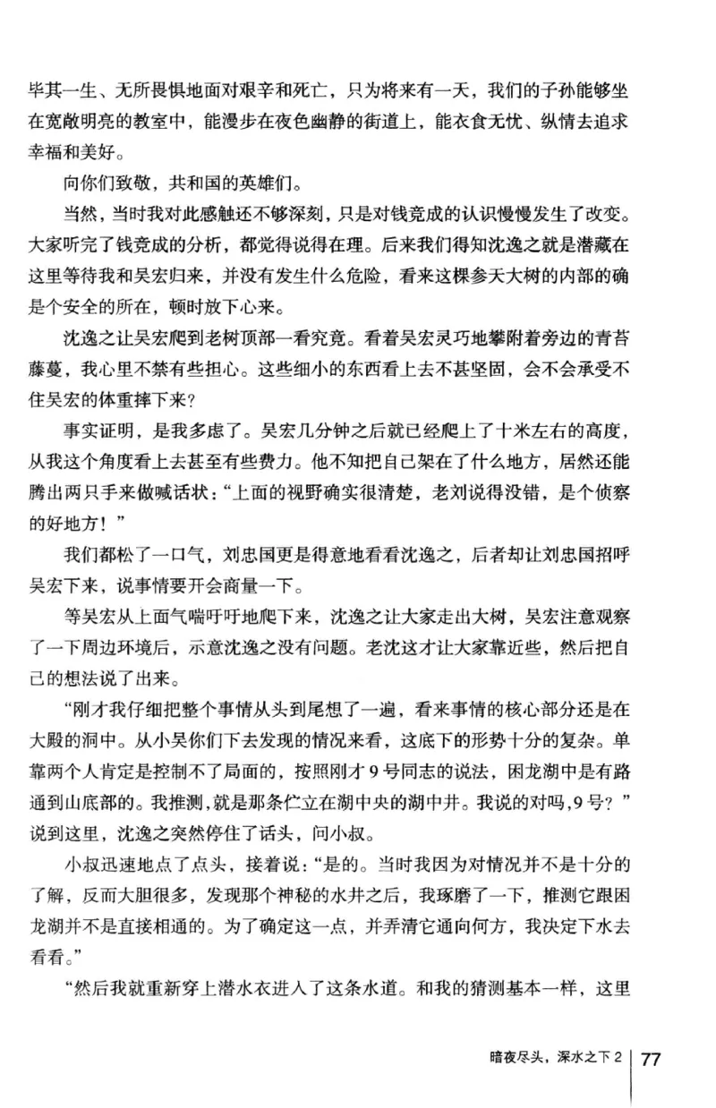 45.《暗夜尽头，深水之下-2》[之后如何编著][重庆出版社][978-7-229-05766-4][2012.10][P306]_绝版书_天涯系列_t涯_《天涯神贴去水印纯干货收藏版-汇总版》天涯的干货[pdf]_天涯社区优质书籍