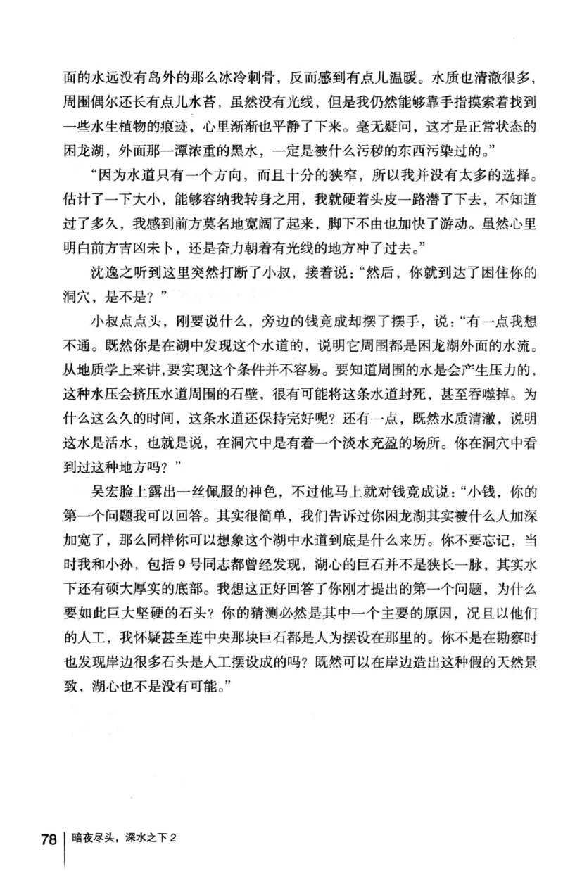 45.《暗夜尽头，深水之下-2》[之后如何编著][重庆出版社][978-7-229-05766-4][2012.10][P306]_绝版书_天涯系列_t涯_《天涯神贴去水印纯干货收藏版-汇总版》天涯的干货[pdf]_天涯社区优质书籍