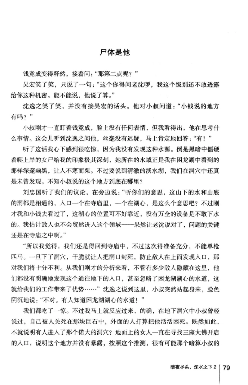 45.《暗夜尽头，深水之下-2》[之后如何编著][重庆出版社][978-7-229-05766-4][2012.10][P306]_绝版书_天涯系列_t涯_《天涯神贴去水印纯干货收藏版-汇总版》天涯的干货[pdf]_天涯社区优质书籍