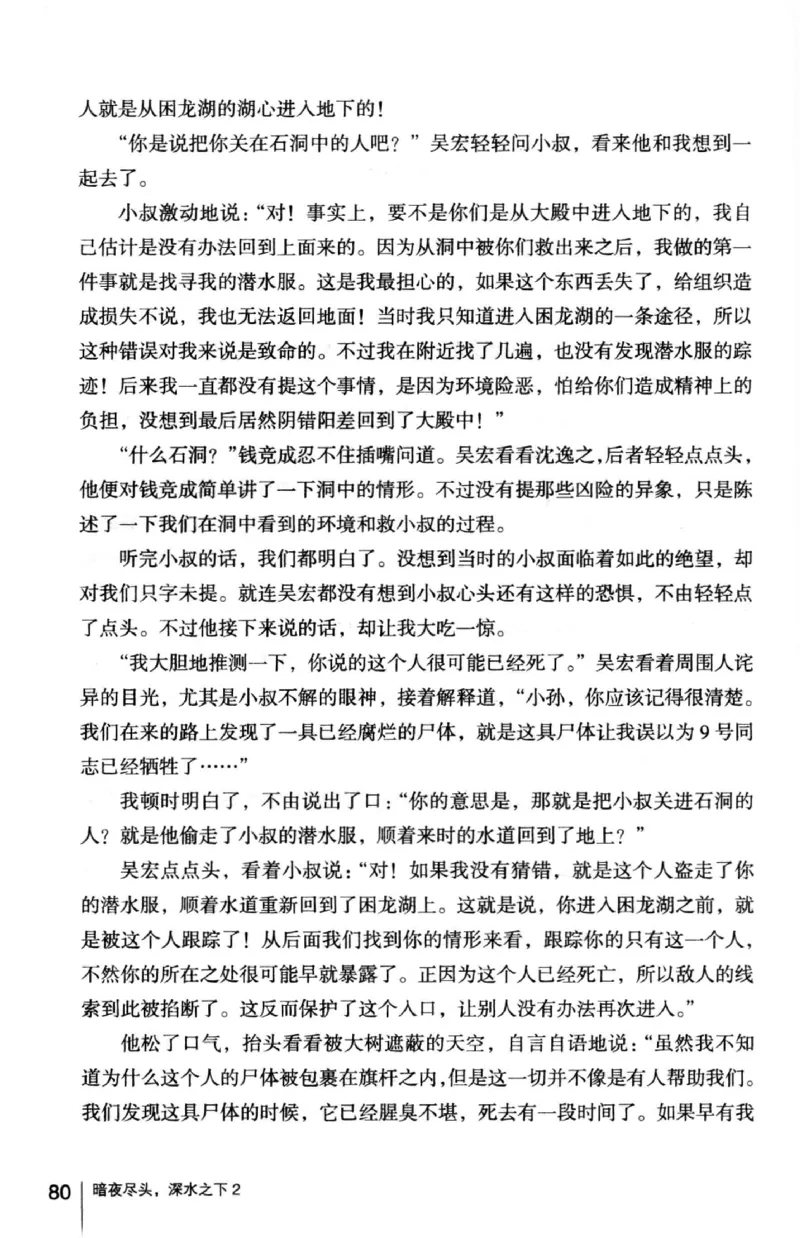 45.《暗夜尽头，深水之下-2》[之后如何编著][重庆出版社][978-7-229-05766-4][2012.10][P306]_绝版书_天涯系列_t涯_《天涯神贴去水印纯干货收藏版-汇总版》天涯的干货[pdf]_天涯社区优质书籍