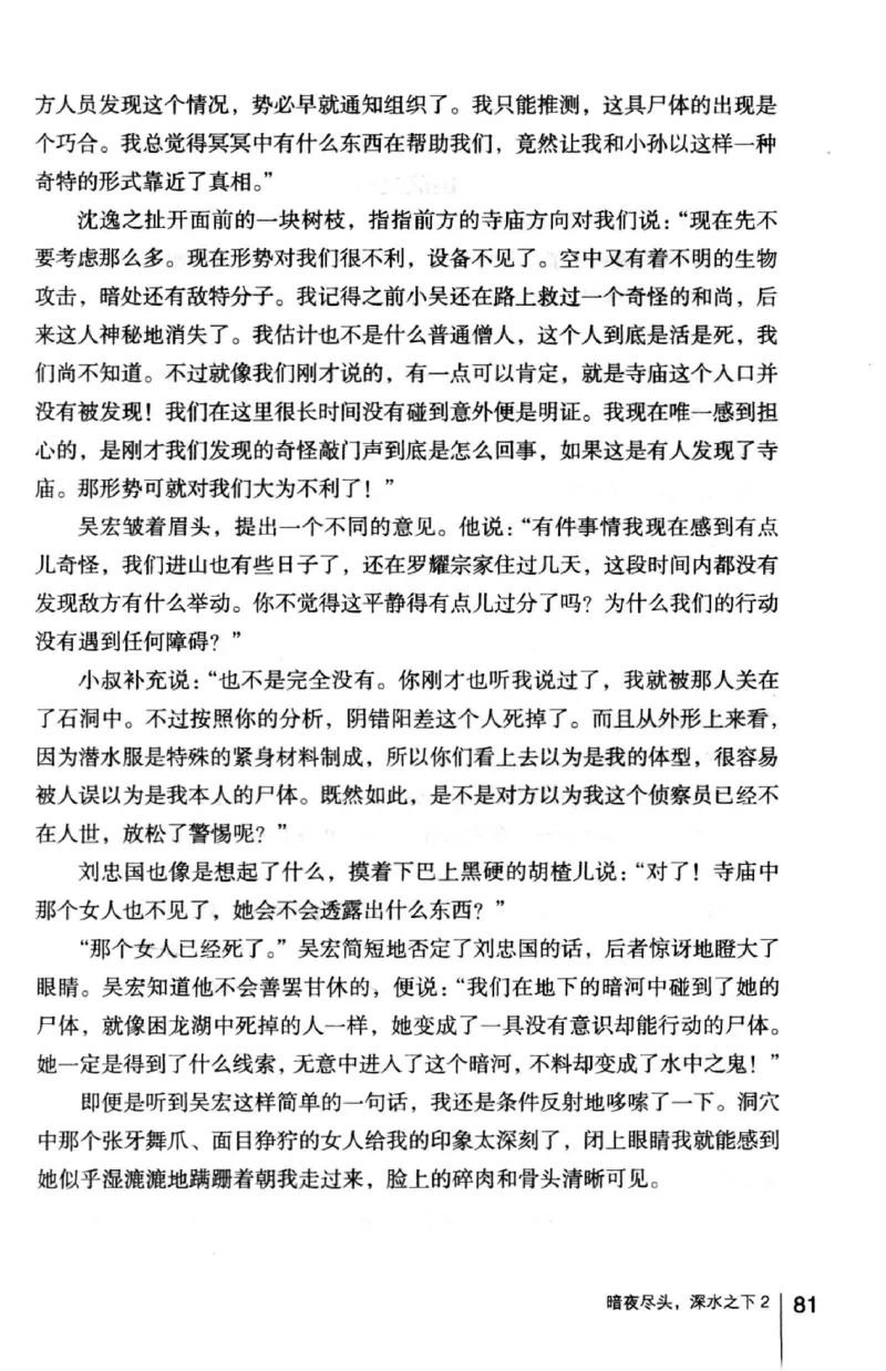 45.《暗夜尽头，深水之下-2》[之后如何编著][重庆出版社][978-7-229-05766-4][2012.10][P306]_绝版书_天涯系列_t涯_《天涯神贴去水印纯干货收藏版-汇总版》天涯的干货[pdf]_天涯社区优质书籍
