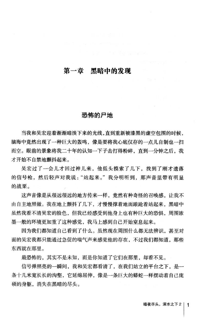 45.《暗夜尽头，深水之下-2》[之后如何编著][重庆出版社][978-7-229-05766-4][2012.10][P306]_绝版书_天涯系列_t涯_《天涯神贴去水印纯干货收藏版-汇总版》天涯的干货[pdf]_天涯社区优质书籍