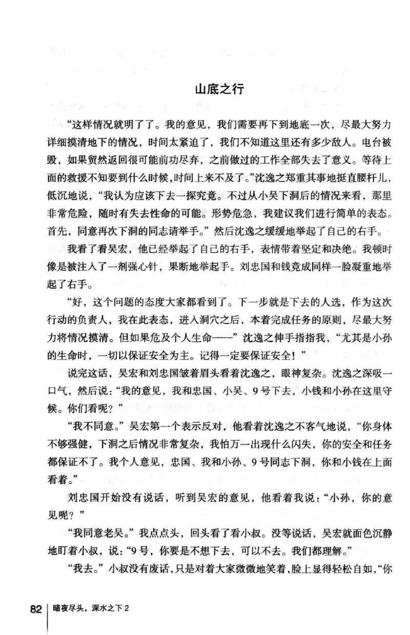 45.《暗夜尽头，深水之下-2》[之后如何编著][重庆出版社][978-7-229-05766-4][2012.10][P306]_绝版书_天涯系列_t涯_《天涯神贴去水印纯干货收藏版-汇总版》天涯的干货[pdf]_天涯社区优质书籍