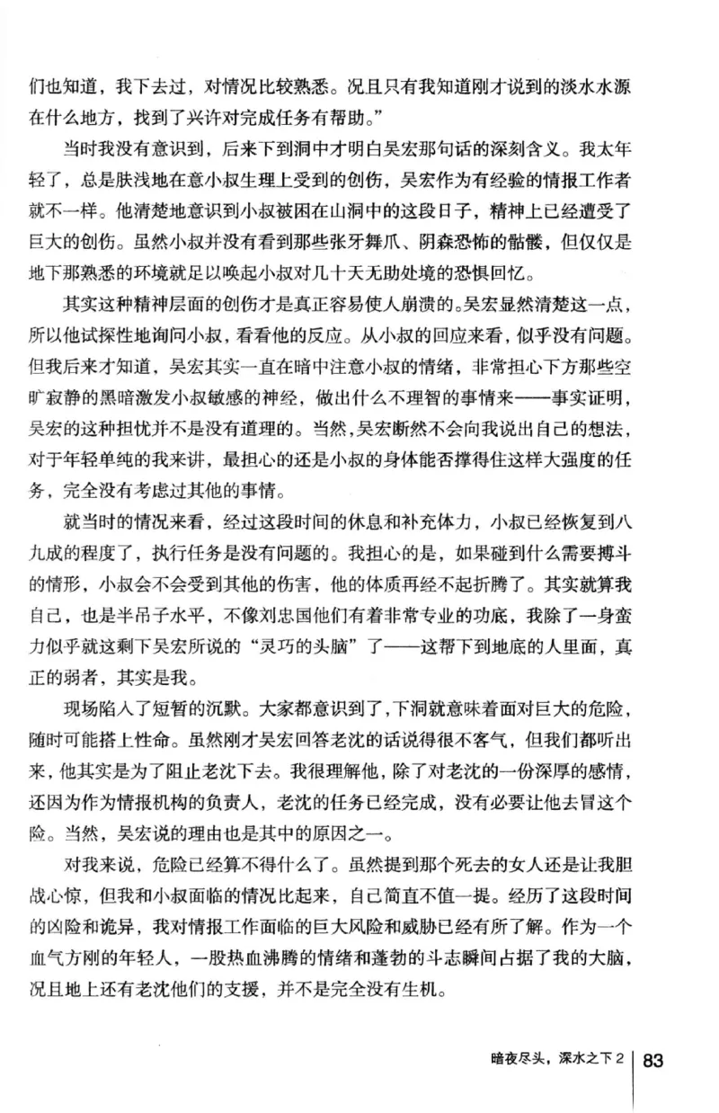 45.《暗夜尽头，深水之下-2》[之后如何编著][重庆出版社][978-7-229-05766-4][2012.10][P306]_绝版书_天涯系列_t涯_《天涯神贴去水印纯干货收藏版-汇总版》天涯的干货[pdf]_天涯社区优质书籍
