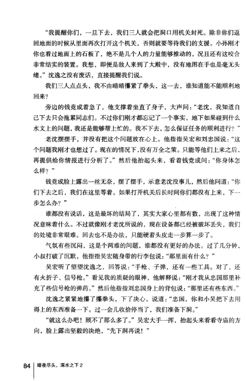 45.《暗夜尽头，深水之下-2》[之后如何编著][重庆出版社][978-7-229-05766-4][2012.10][P306]_绝版书_天涯系列_t涯_《天涯神贴去水印纯干货收藏版-汇总版》天涯的干货[pdf]_天涯社区优质书籍