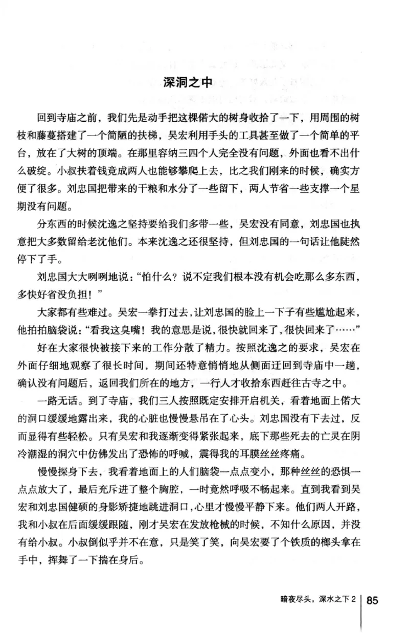 45.《暗夜尽头，深水之下-2》[之后如何编著][重庆出版社][978-7-229-05766-4][2012.10][P306]_绝版书_天涯系列_t涯_《天涯神贴去水印纯干货收藏版-汇总版》天涯的干货[pdf]_天涯社区优质书籍