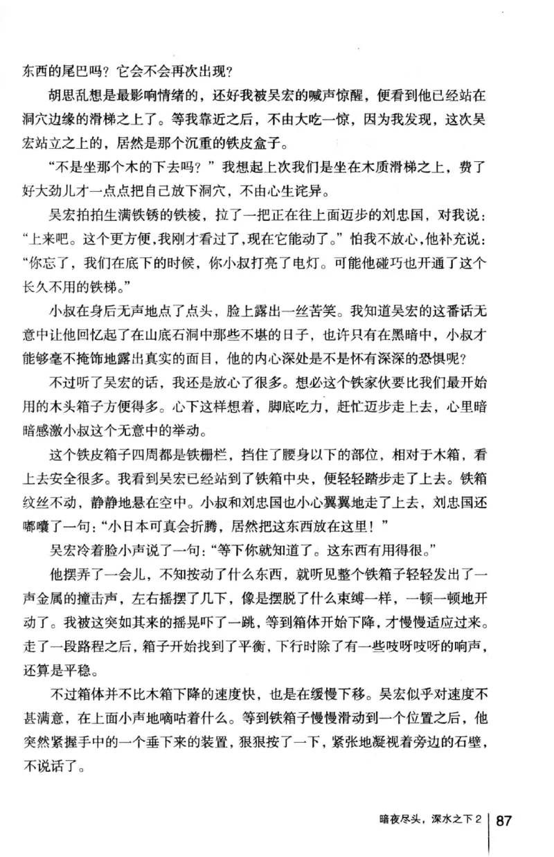 45.《暗夜尽头，深水之下-2》[之后如何编著][重庆出版社][978-7-229-05766-4][2012.10][P306]_绝版书_天涯系列_t涯_《天涯神贴去水印纯干货收藏版-汇总版》天涯的干货[pdf]_天涯社区优质书籍