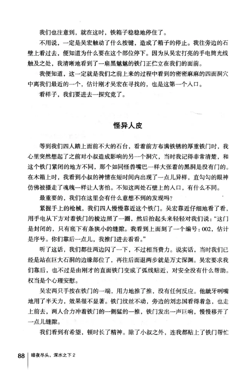 45.《暗夜尽头，深水之下-2》[之后如何编著][重庆出版社][978-7-229-05766-4][2012.10][P306]_绝版书_天涯系列_t涯_《天涯神贴去水印纯干货收藏版-汇总版》天涯的干货[pdf]_天涯社区优质书籍