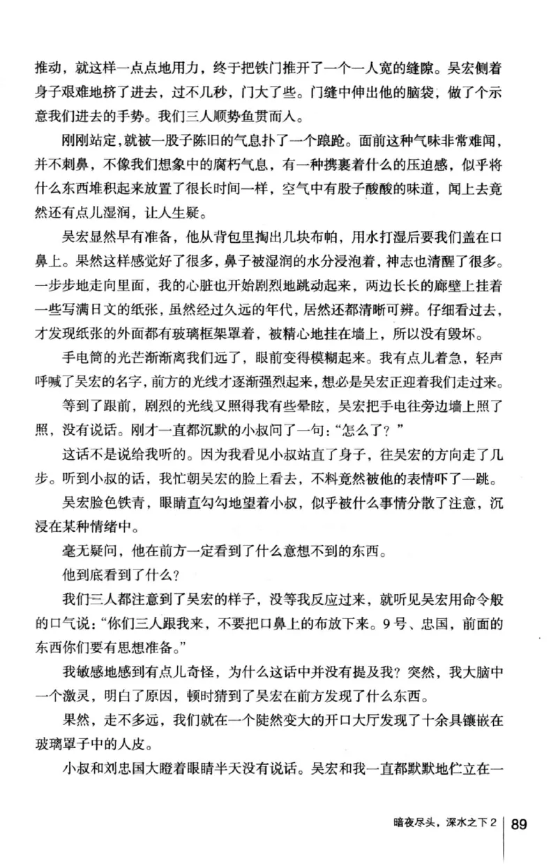 45.《暗夜尽头，深水之下-2》[之后如何编著][重庆出版社][978-7-229-05766-4][2012.10][P306]_绝版书_天涯系列_t涯_《天涯神贴去水印纯干货收藏版-汇总版》天涯的干货[pdf]_天涯社区优质书籍