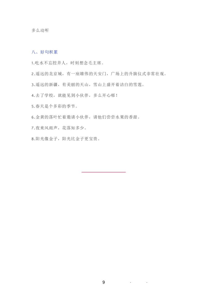 部编一年级语文（下册）全册知识要点汇总_一年级上下册资料_小学一年级学习资料-25年更新版_1-02、小学一年级语文下册_3-6-2-1、复习、知识点、归纳汇总_部编（人教）版_知识汇总
