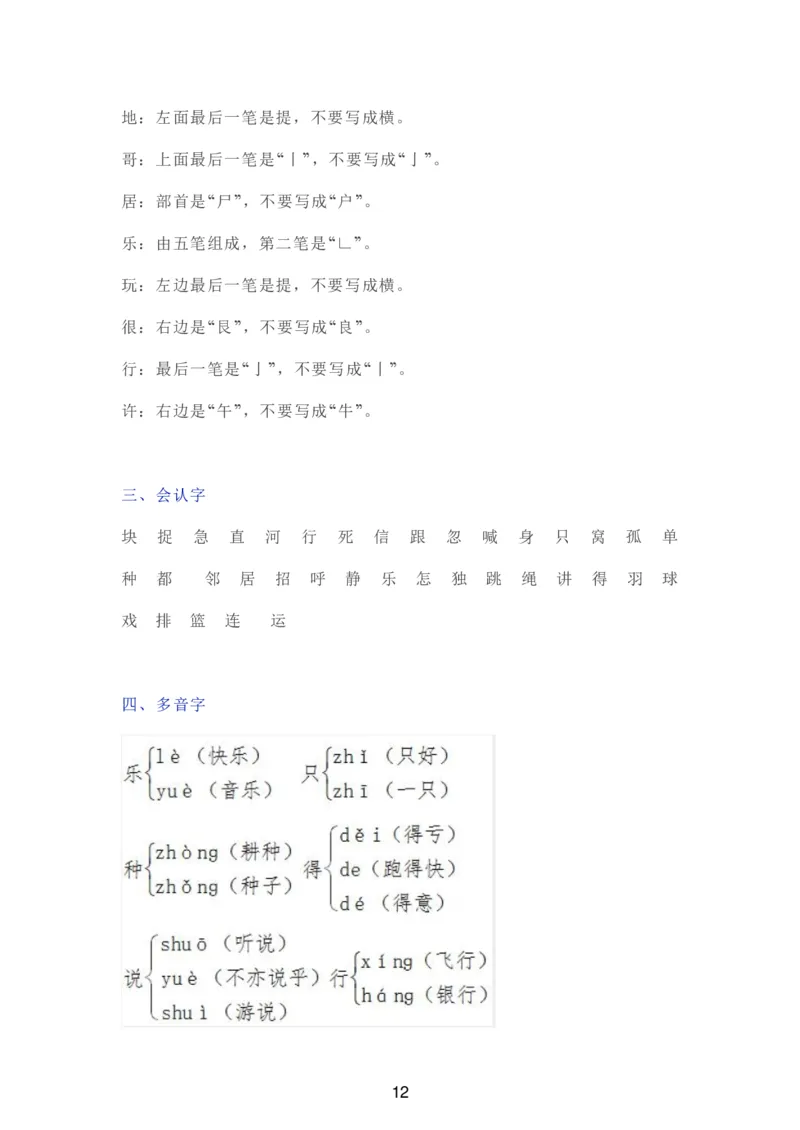 部编一年级语文（下册）全册知识要点汇总_一年级上下册资料_小学一年级学习资料-25年更新版_1-02、小学一年级语文下册_3-6-2-1、复习、知识点、归纳汇总_部编（人教）版_知识汇总