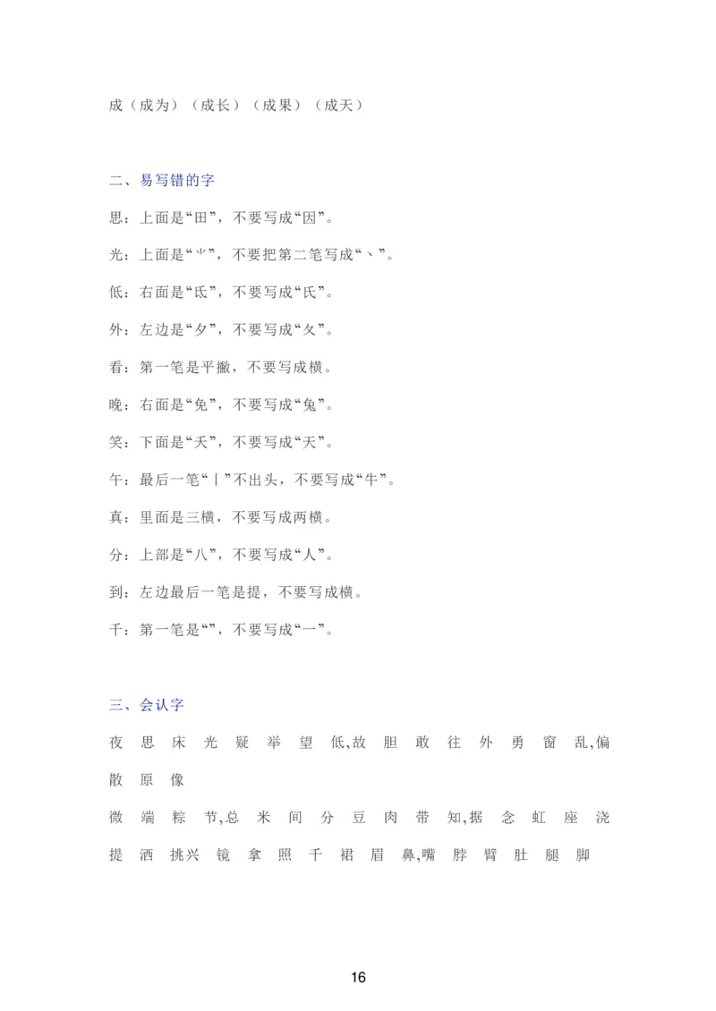 部编一年级语文（下册）全册知识要点汇总_一年级上下册资料_小学一年级学习资料-25年更新版_1-02、小学一年级语文下册_3-6-2-1、复习、知识点、归纳汇总_部编（人教）版_知识汇总