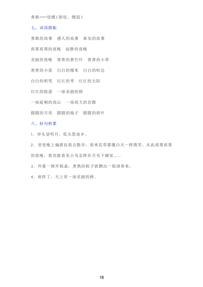 部编一年级语文（下册）全册知识要点汇总_一年级上下册资料_小学一年级学习资料-25年更新版_1-02、小学一年级语文下册_3-6-2-1、复习、知识点、归纳汇总_部编（人教）版_知识汇总