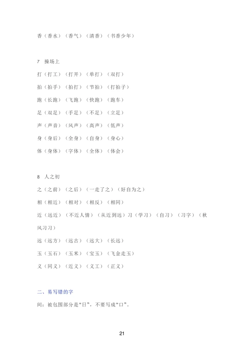 部编一年级语文（下册）全册知识要点汇总_一年级上下册资料_小学一年级学习资料-25年更新版_1-02、小学一年级语文下册_3-6-2-1、复习、知识点、归纳汇总_部编（人教）版_知识汇总