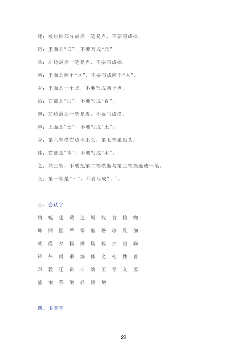 部编一年级语文（下册）全册知识要点汇总_一年级上下册资料_小学一年级学习资料-25年更新版_1-02、小学一年级语文下册_3-6-2-1、复习、知识点、归纳汇总_部编（人教）版_知识汇总