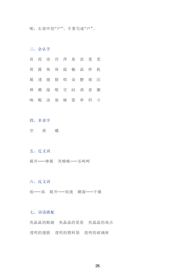 部编一年级语文（下册）全册知识要点汇总_一年级上下册资料_小学一年级学习资料-25年更新版_1-02、小学一年级语文下册_3-6-2-1、复习、知识点、归纳汇总_部编（人教）版_知识汇总