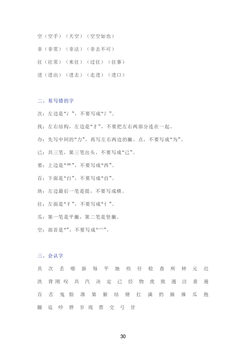 部编一年级语文（下册）全册知识要点汇总_一年级上下册资料_小学一年级学习资料-25年更新版_1-02、小学一年级语文下册_3-6-2-1、复习、知识点、归纳汇总_部编（人教）版_知识汇总