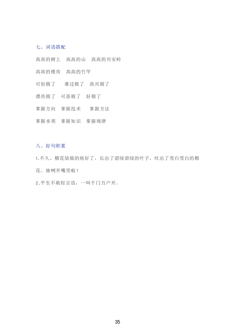 部编一年级语文（下册）全册知识要点汇总_一年级上下册资料_小学一年级学习资料-25年更新版_1-02、小学一年级语文下册_3-6-2-1、复习、知识点、归纳汇总_部编（人教）版_知识汇总