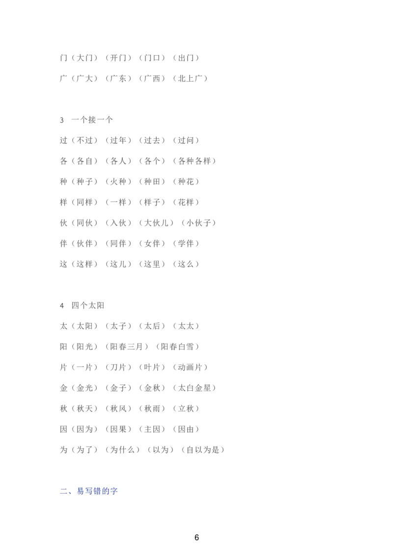 部编一年级语文（下册）全册知识要点汇总_一年级上下册资料_小学一年级学习资料-25年更新版_1-02、小学一年级语文下册_3-6-2-1、复习、知识点、归纳汇总_部编（人教）版_知识汇总
