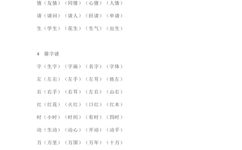 部编一年级语文（下册）全册知识要点汇总_一年级上下册资料_小学一年级学习资料-25年更新版_1-02、小学一年级语文下册_3-6-2-1、复习、知识点、归纳汇总_部编（人教）版_知识汇总
