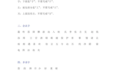 部编一年级语文（下册）全册知识要点汇总_一年级上下册资料_小学一年级学习资料-25年更新版_1-02、小学一年级语文下册_3-6-2-1、复习、知识点、归纳汇总_部编（人教）版_知识汇总