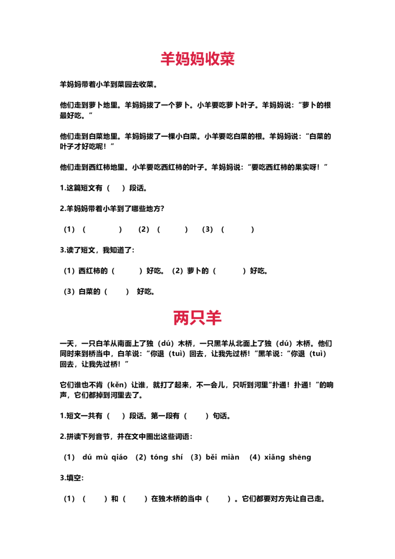 部编版一年级语文上册-语文课外阅读练习及答案①_一年级上下册资料_小学一年级学习资料-25年更新版_1-01、小学一年级语文上册_08、专项练习_阅读专项