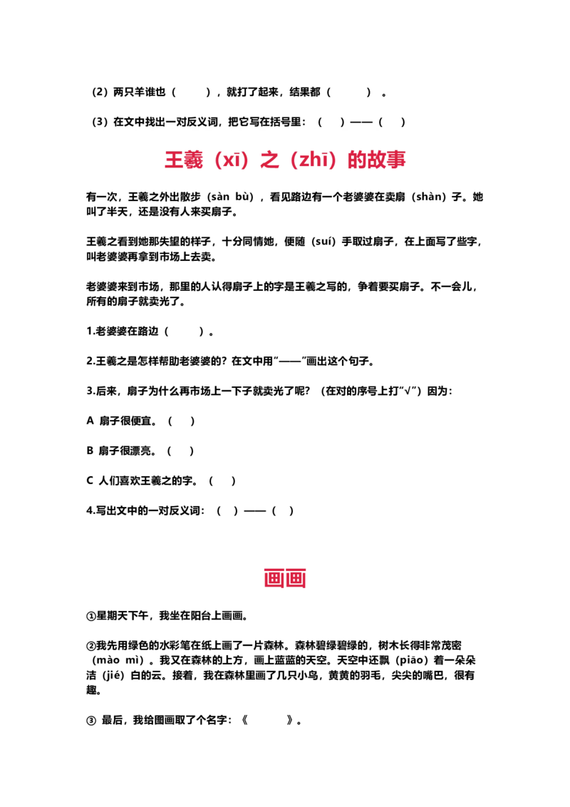 部编版一年级语文上册-语文课外阅读练习及答案①_一年级上下册资料_小学一年级学习资料-25年更新版_1-01、小学一年级语文上册_08、专项练习_阅读专项