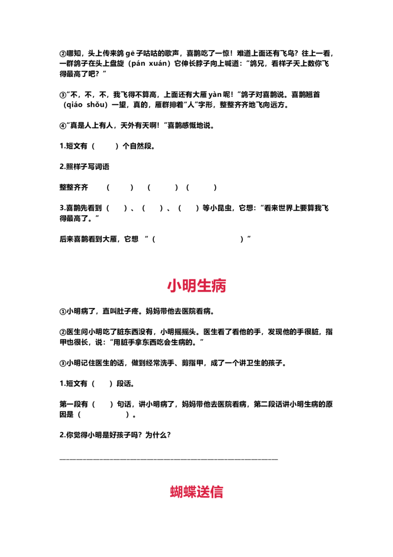 部编版一年级语文上册-语文课外阅读练习及答案①_一年级上下册资料_小学一年级学习资料-25年更新版_1-01、小学一年级语文上册_08、专项练习_阅读专项