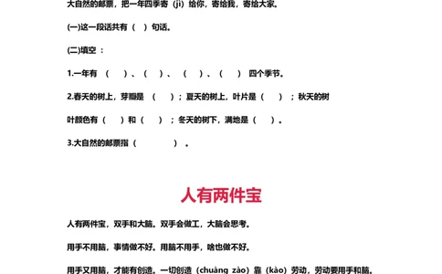 部编版一年级语文上册-语文课外阅读练习及答案①_一年级上下册资料_小学一年级学习资料-25年更新版_1-01、小学一年级语文上册_08、专项练习_阅读专项