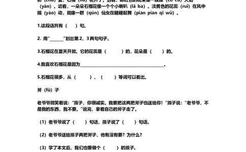 部编版一年级语文上册-语文课外阅读练习及答案①_一年级上下册资料_小学一年级学习资料-25年更新版_1-01、小学一年级语文上册_08、专项练习_阅读专项