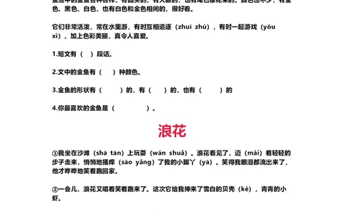 部编版一年级语文上册-语文课外阅读练习及答案①_一年级上下册资料_小学一年级学习资料-25年更新版_1-01、小学一年级语文上册_08、专项练习_阅读专项