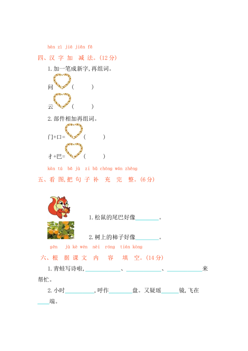 第六单元提升练习_一年级上下册资料_小学一年级学习资料-25年更新版_1-01、小学一年级语文上册_03、单元试卷_2023秋单元提升练习题2套