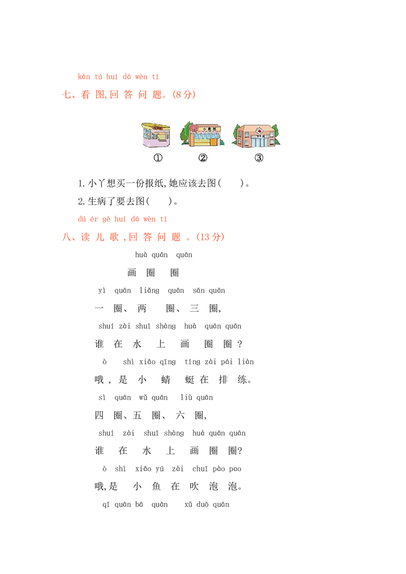 第六单元提升练习_一年级上下册资料_小学一年级学习资料-25年更新版_1-01、小学一年级语文上册_03、单元试卷_2023秋单元提升练习题2套