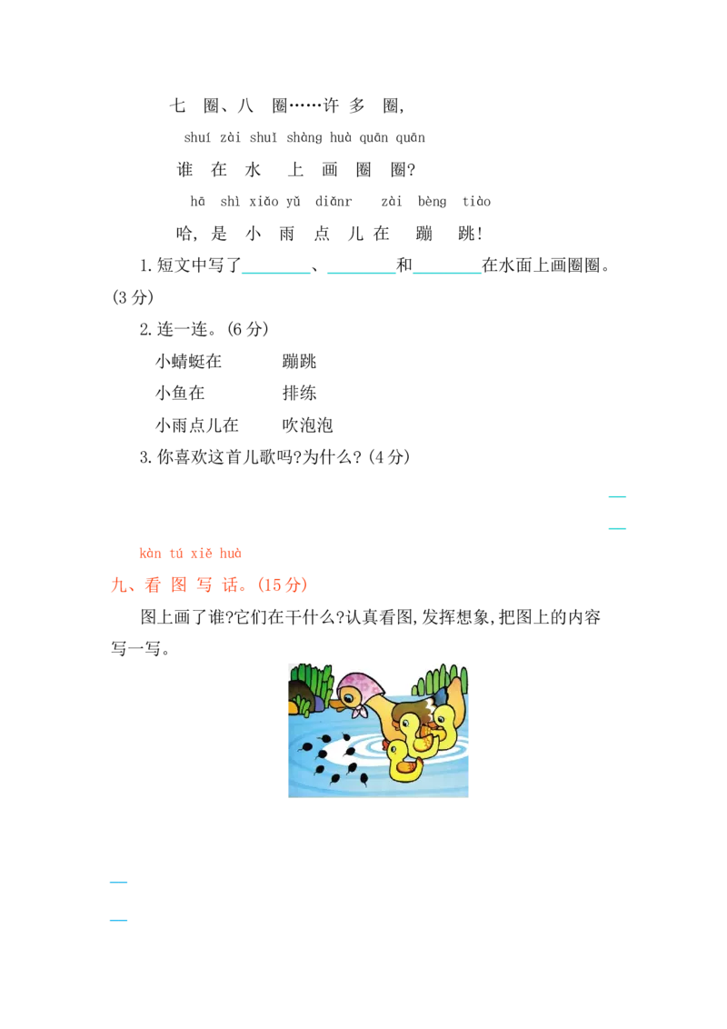 第六单元提升练习_一年级上下册资料_小学一年级学习资料-25年更新版_1-01、小学一年级语文上册_03、单元试卷_2023秋单元提升练习题2套